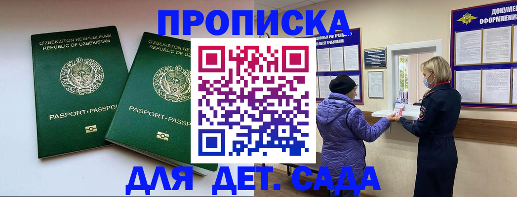 прописка для школы в Учалы
