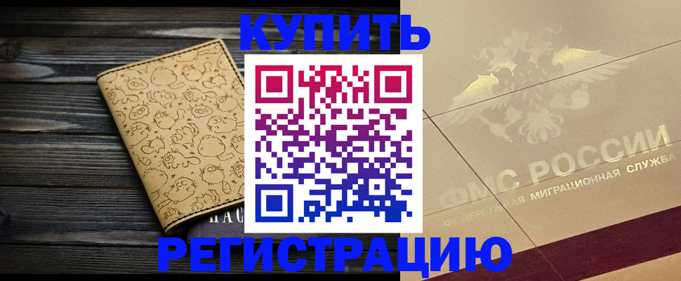 временная регистрация 2025 в Учалы