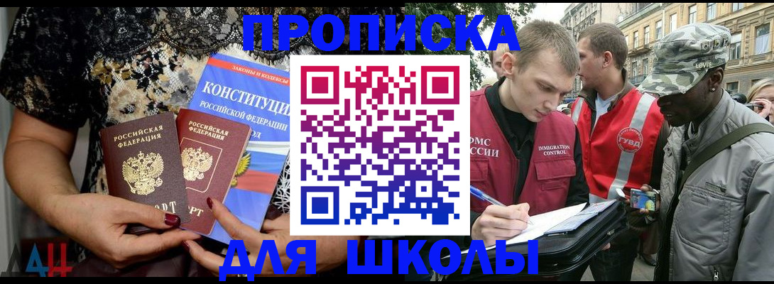 прописка в квартире в Учалы